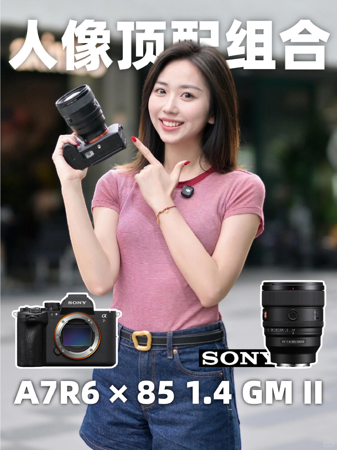 索尼 A7R6 × 85mm F1.4 GM II 人像写真 封面