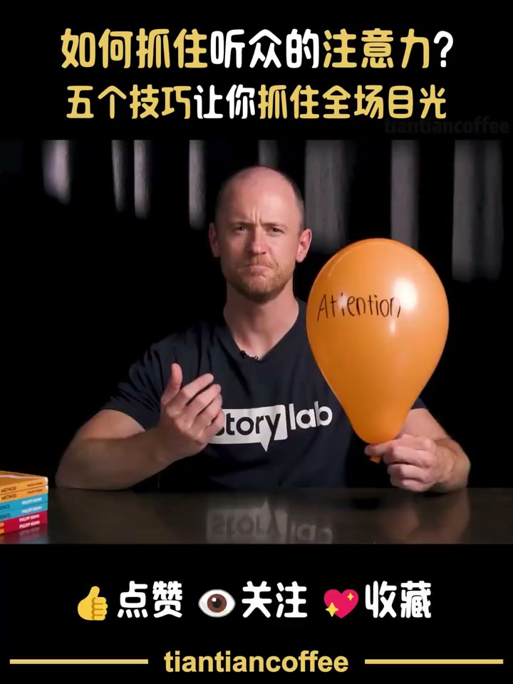 讲者手持写有 Attention 的橙色气球，画面标题为如何抓住听众的注意力