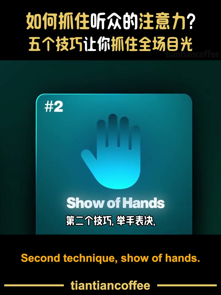 技巧二：举手示意 场景截图