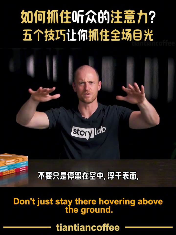 讲者张开双手说明讲故事不能停留在空泛概括层面