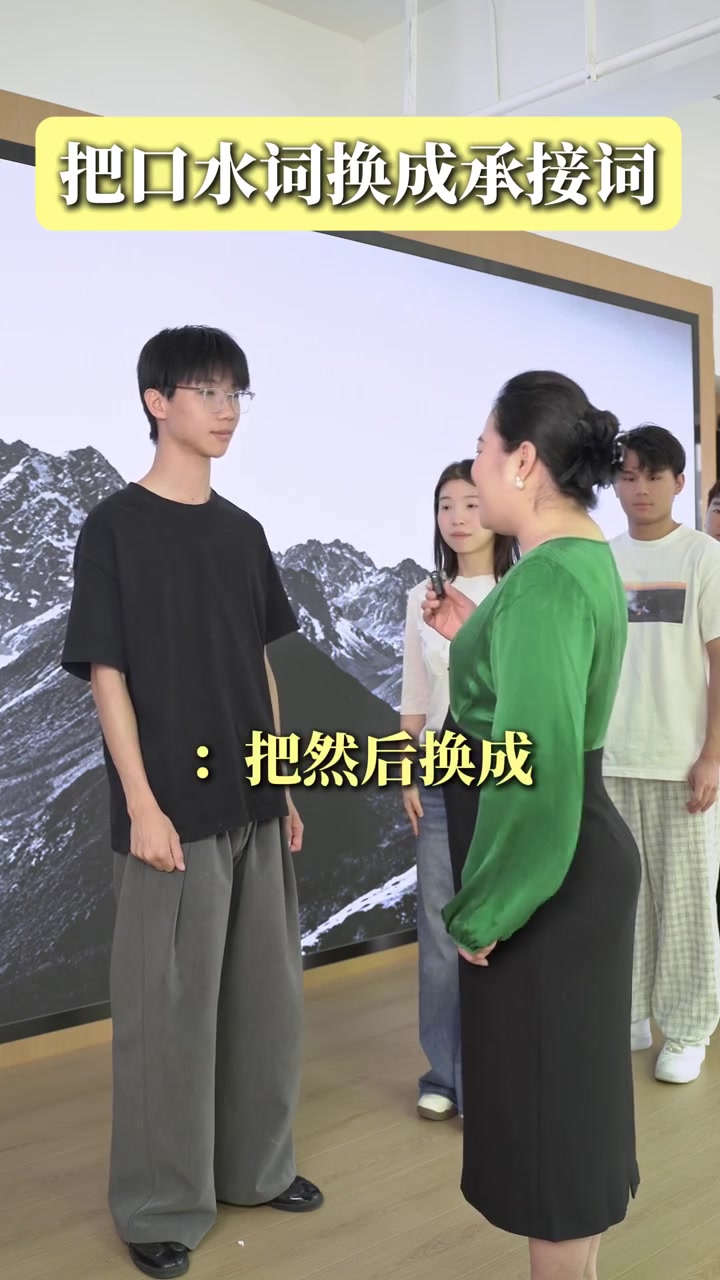 教练对着黑衣学员递麦，字幕显示把然后换成