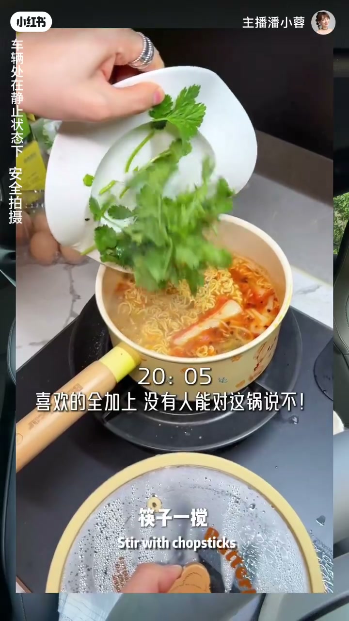 车内煮泡面加香菜，字幕「筷子一搅」