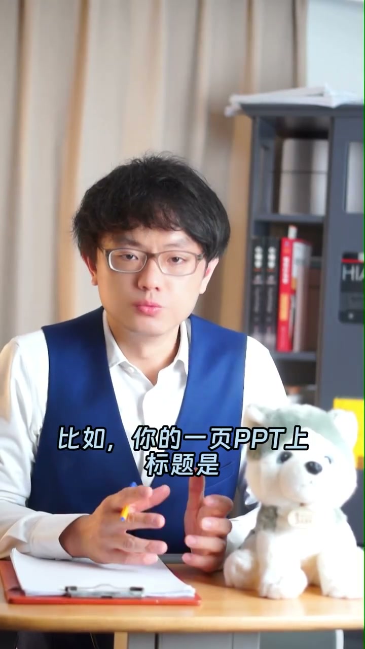 开场抛难题：做PPT最难的是长时间抓住听众注意力