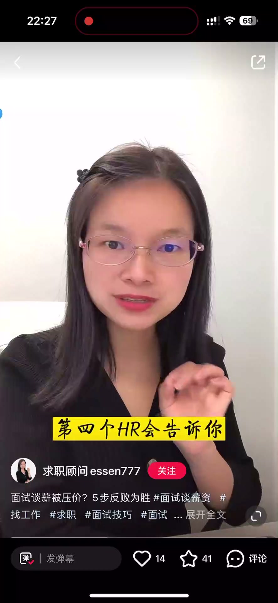 第三步：坚定期望薪资，紧扣岗位胜任与过往亮点