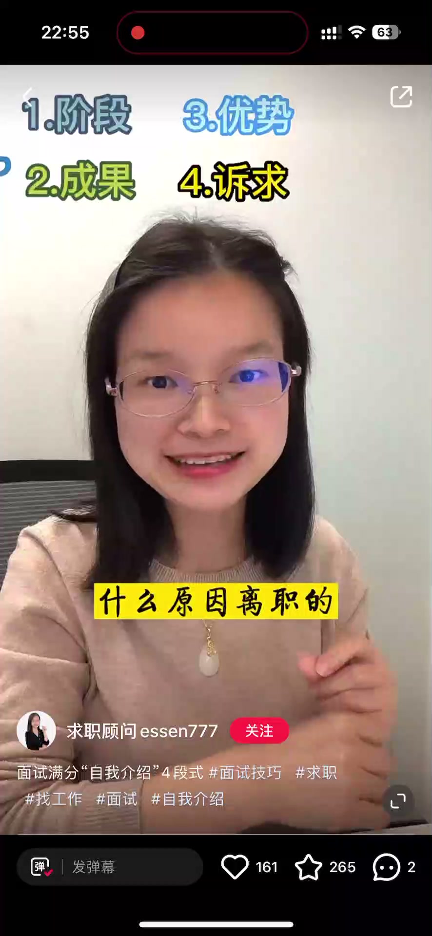 四步法三四：总结核心优势、讲清求职诉求
